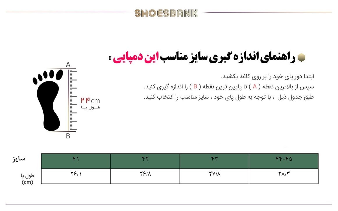 راهنمای سایز